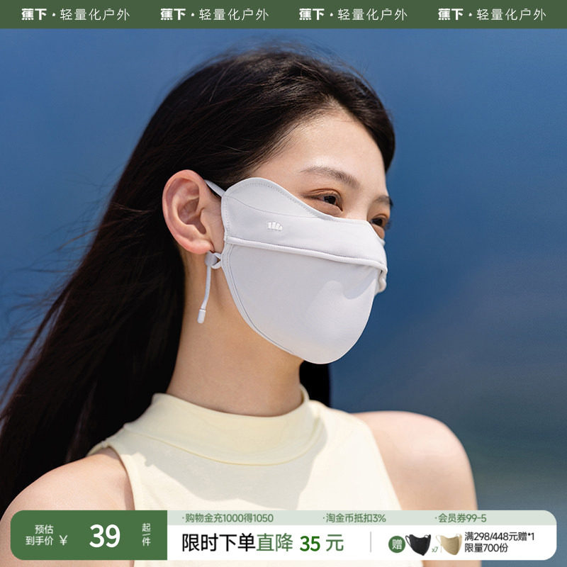 蕉下护眼角防晒口罩 22元 - 线报酷