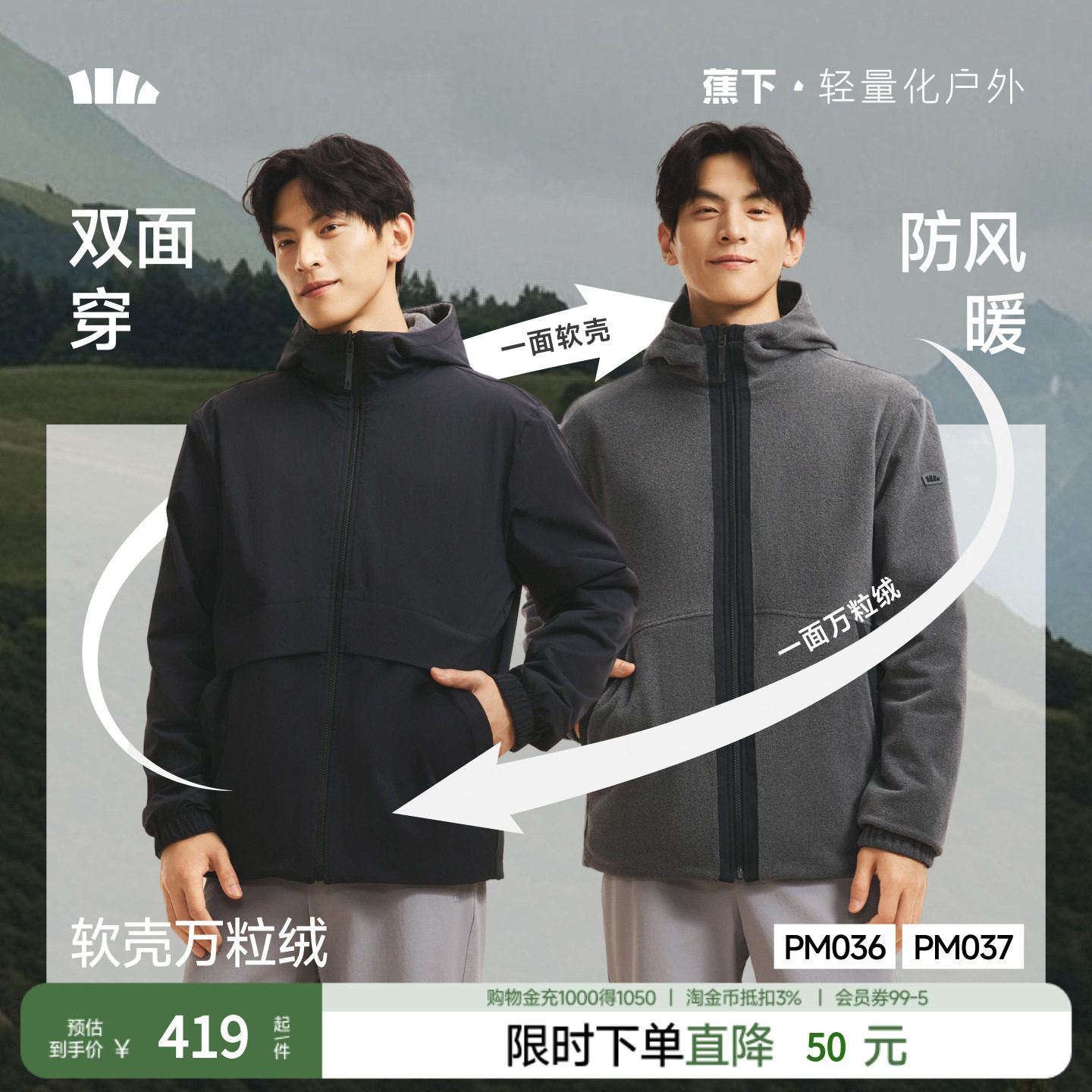 蕉下男士软壳衣双面穿外套