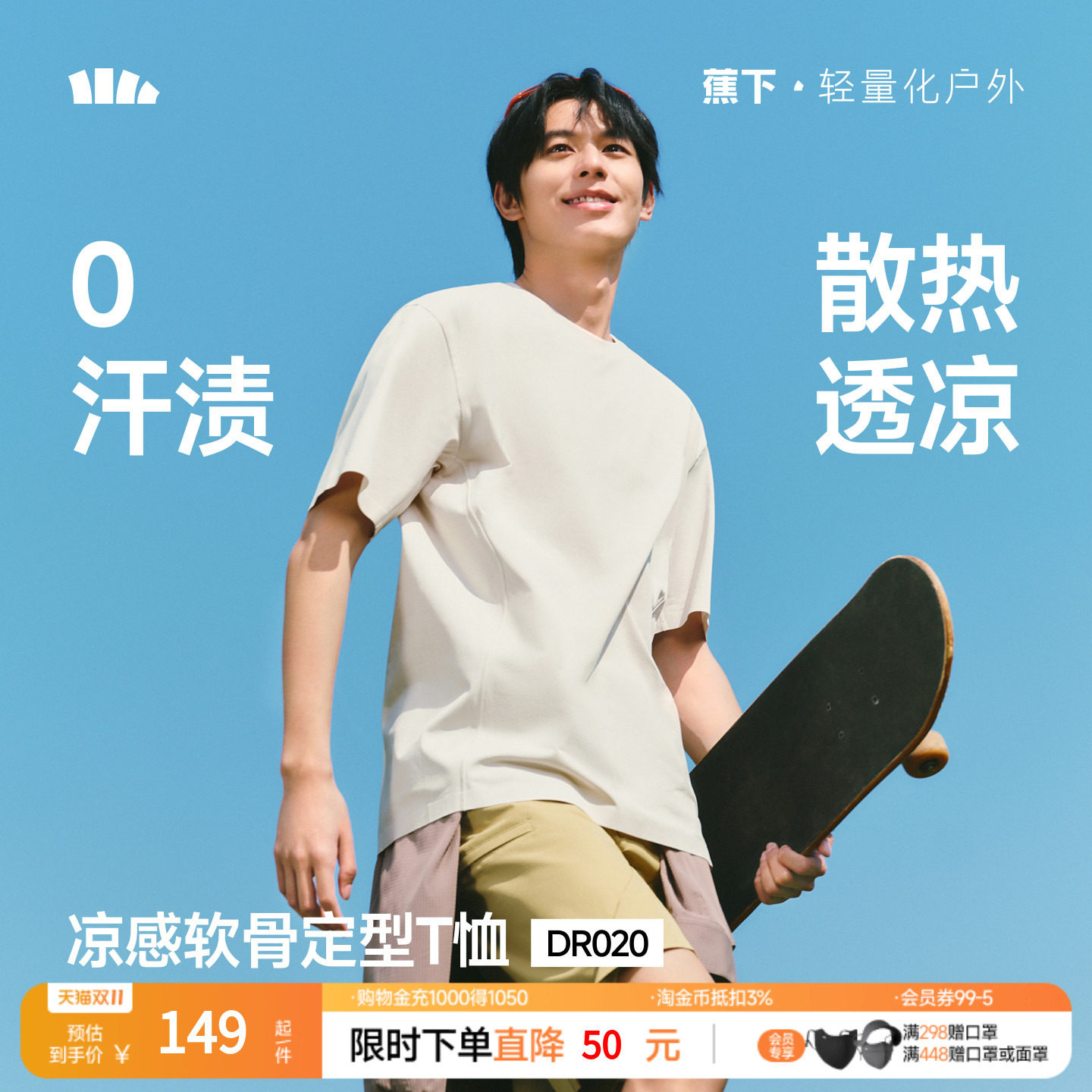 蕉下男士短袖T恤防汗渍立裁T恤DR020夏季打底衫上衣夏装透气速