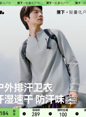 蕉下男士排汗功能打底衫GP102薄款立领长袖上衣秋装男薄绒卫衣男