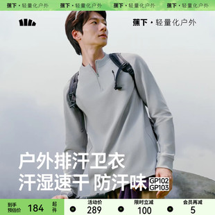 蕉下男士排汗功能打底衫GP102薄款立领长袖上衣秋装男薄绒卫衣男