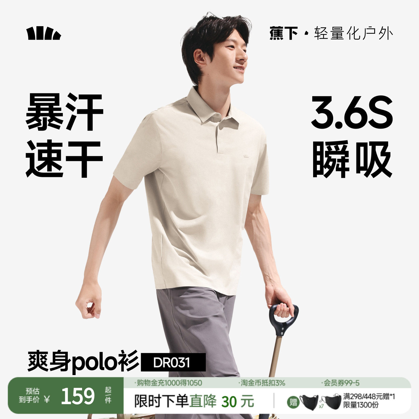 蕉下男士Polo衫DR031防汗渍速干运动短袖T恤夏季透气ys