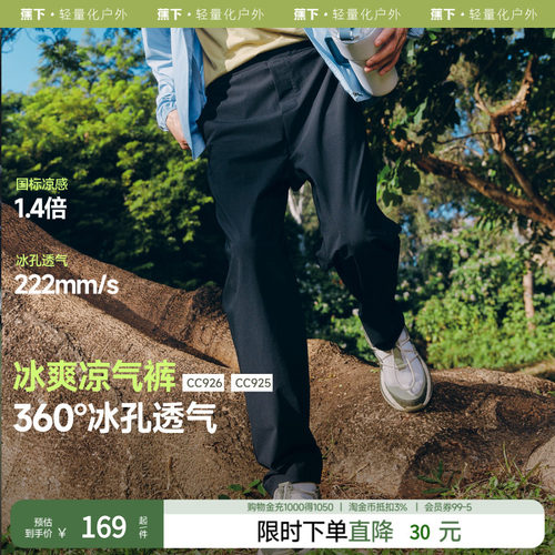 蕉下男士弹力凉感锥形裤