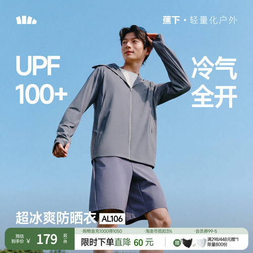蕉下男士凉感防晒衣夏季防晒服