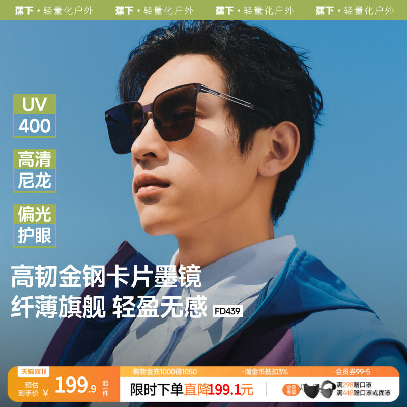 蕉下卡片墨镜男FO439潮流大框可折叠防紫外线开车防晒太阳眼镜