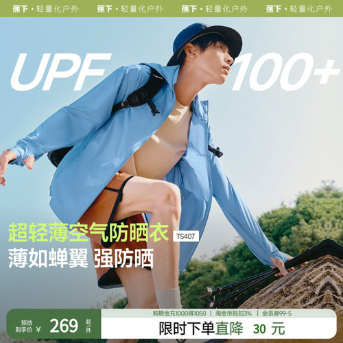 蕉下男士防晒衣TS407超轻薄防晒服夏季户外防晒外套皮肤衣男春装