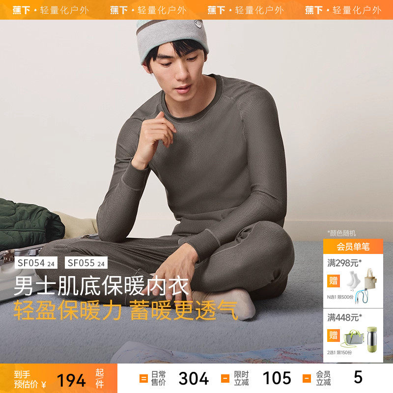 男士保暖内衣秋衣蕉下打底衫