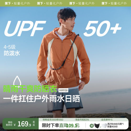 蕉下男士轻薄防泼水防晒衣