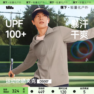 蕉下男士速干防晒服夏季运动防晒衣DS007可收帽夹克防晒外套透气