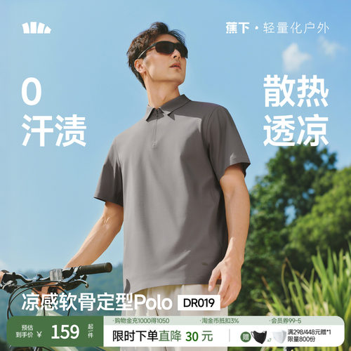 蕉下男士半拉链polo杉