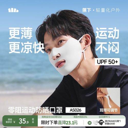 蕉下运动开口凉感透气防晒面罩男