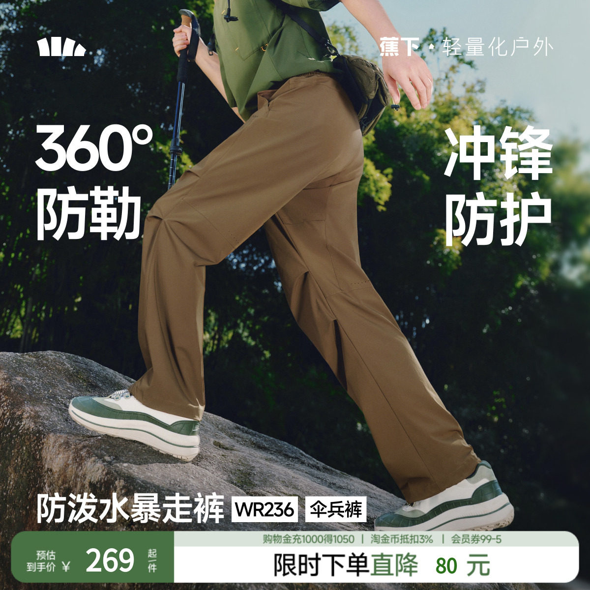 蕉下男士伞兵裤春夏防泼水图片