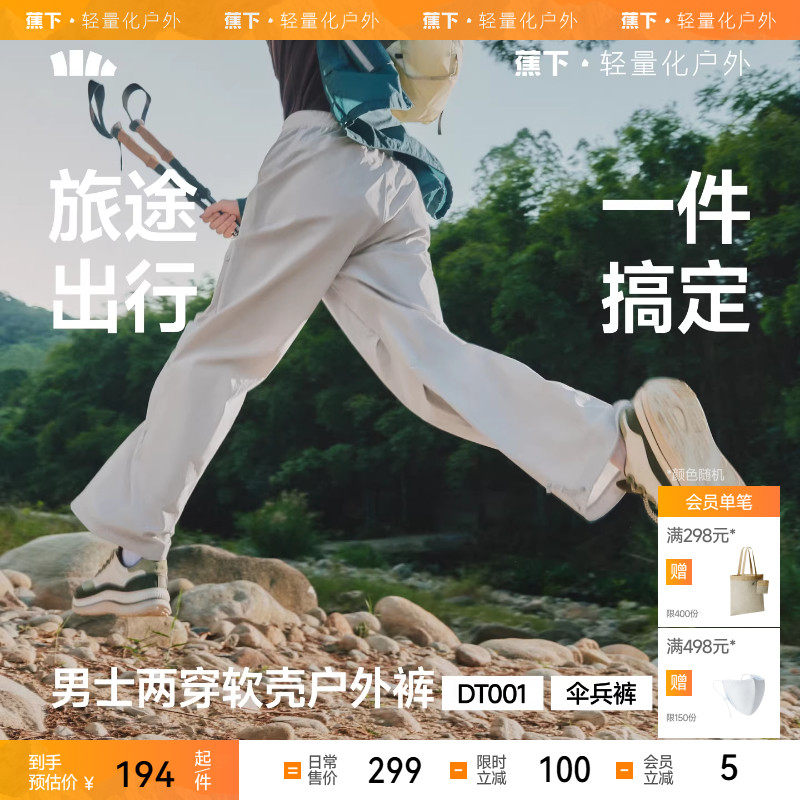 蕉下男士速干伞兵裤降落伞裤DT001春夏多功能裤子男长裤透气工装