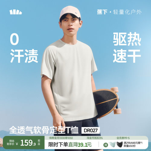 蕉下男士短袖T恤夏季防汗渍
