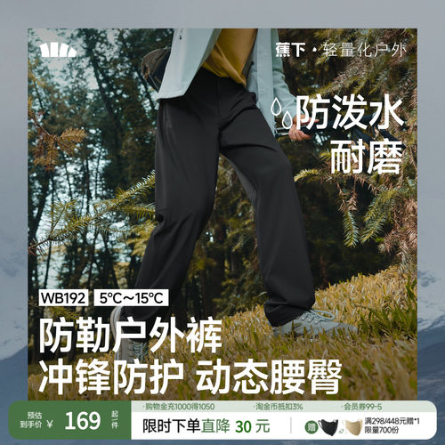 蕉下男士防泼水扩容中暖直筒裤