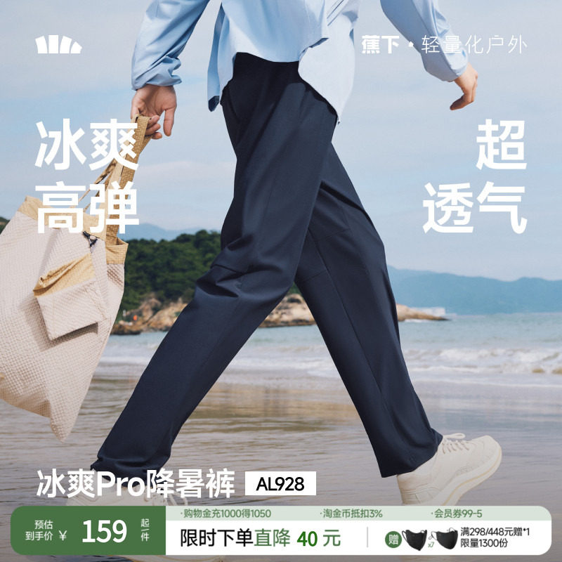 蕉下男士超凉感阔腿防晒裤AL928春夏休闲裤宽松冰丝阔腿裤长裤子