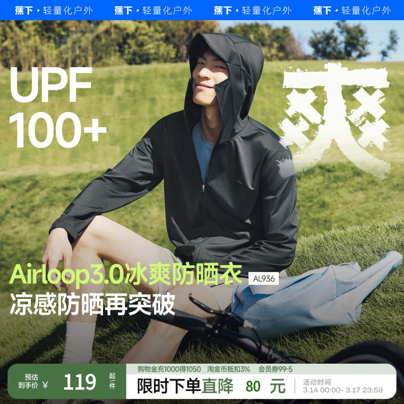 蕉下男士凉感防晒衣AL936夏季防晒外套皮肤衣凉感透气防晒服户外