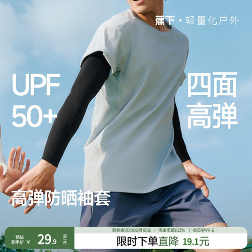 蕉下冰袖防晒户外透气开车
