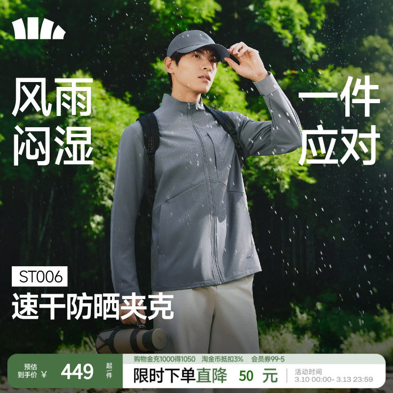 蕉下男士春装外套新款轻量软壳外套ST006春季上衣夹克立领防泼水