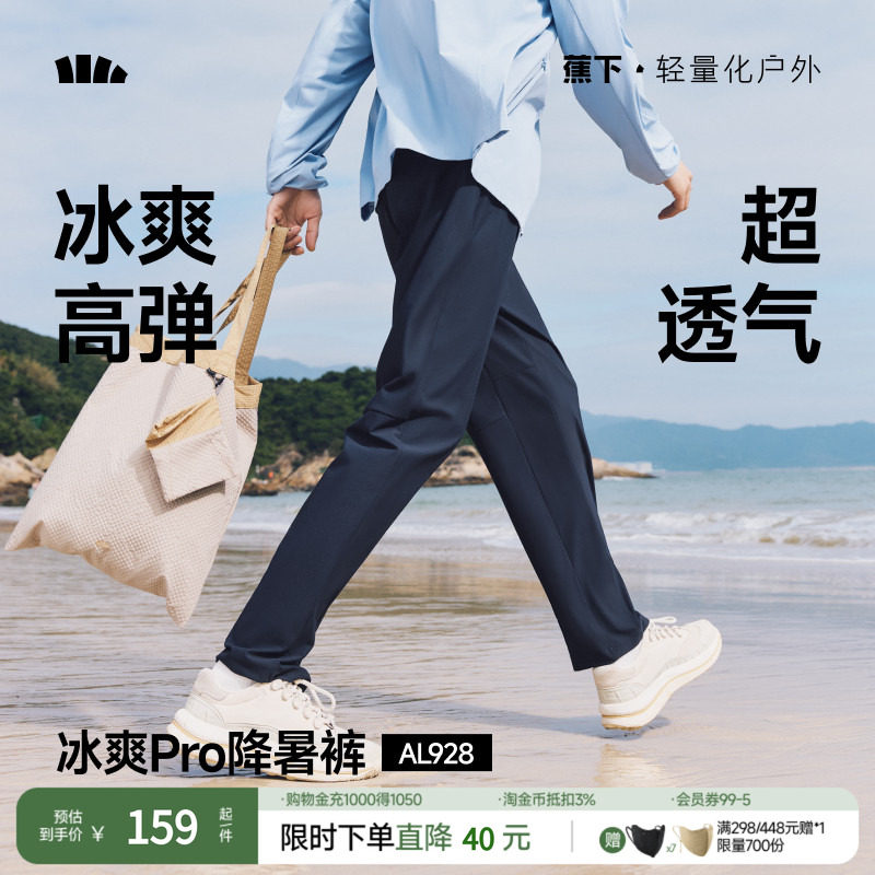 蕉下男士超凉感阔腿防晒裤AL928春夏休闲裤宽松冰丝阔腿裤长裤子