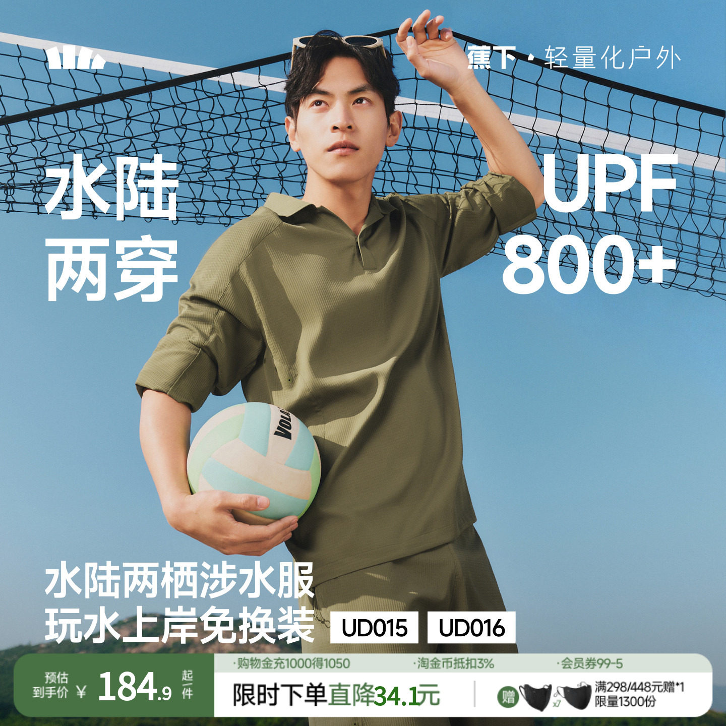 蕉下男士户外防晒涉水衬衫UD015沙滩海边泳装套装双层短裤男泳衣