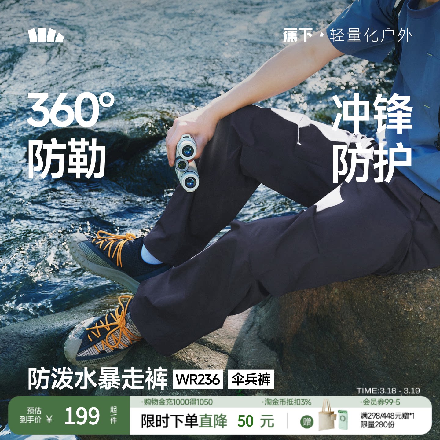 蕉下男士伞兵裤WR236户外防泼水降落伞裤男长裤透气工装裤子徒步