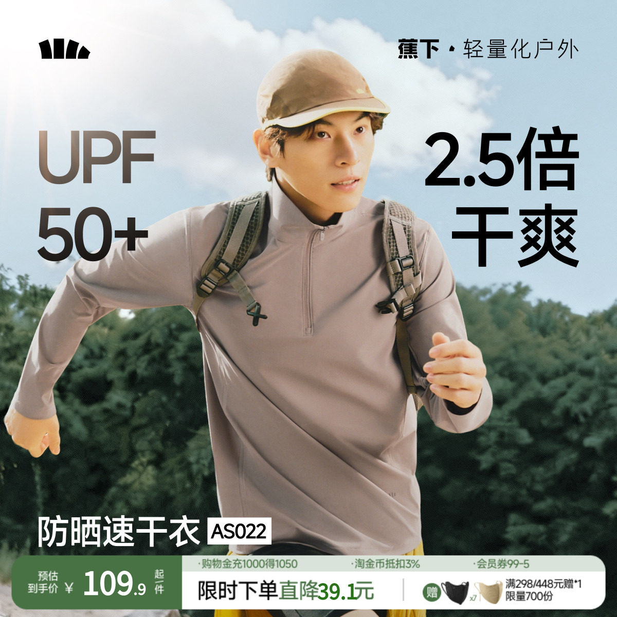 蕉下男士春季长袖T恤透气防晒长袖打底衫AS022春装上衣半拉链立