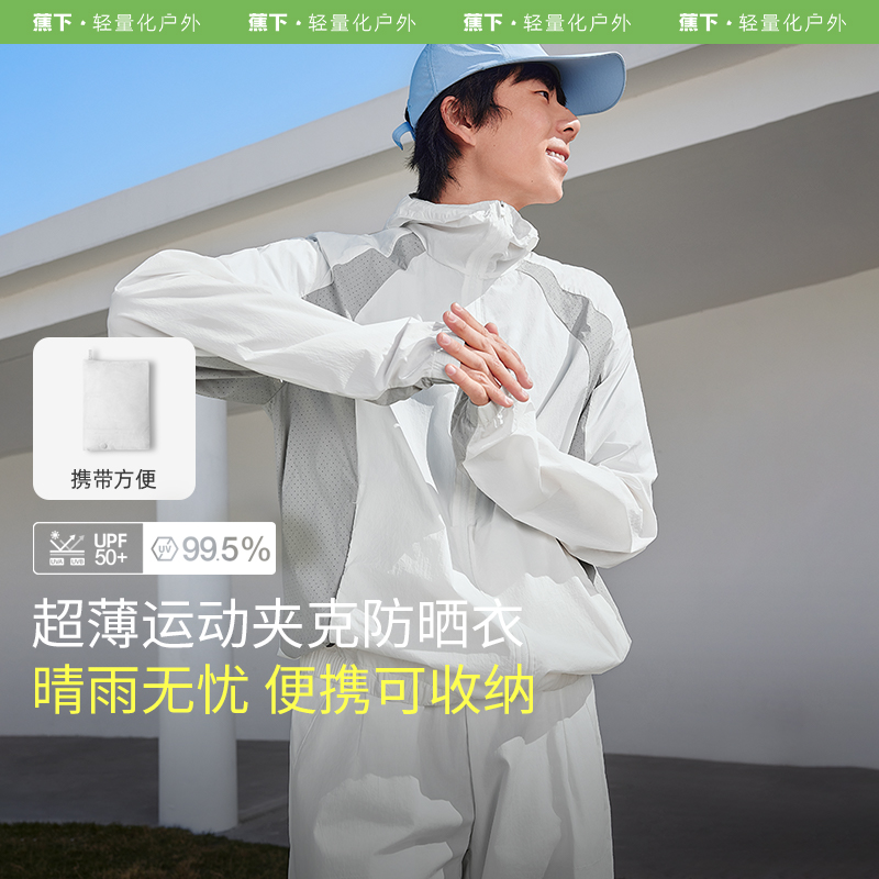 蕉下防晒衣男士轻薄凉感透气