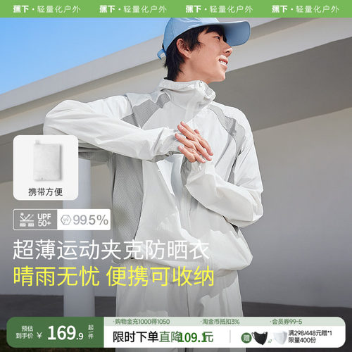 蕉下防晒衣男士轻薄凉感透气