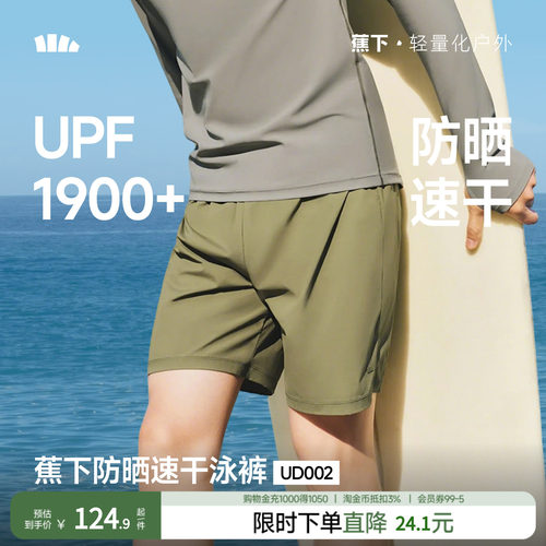 蕉下男士防晒速干双层涉水短