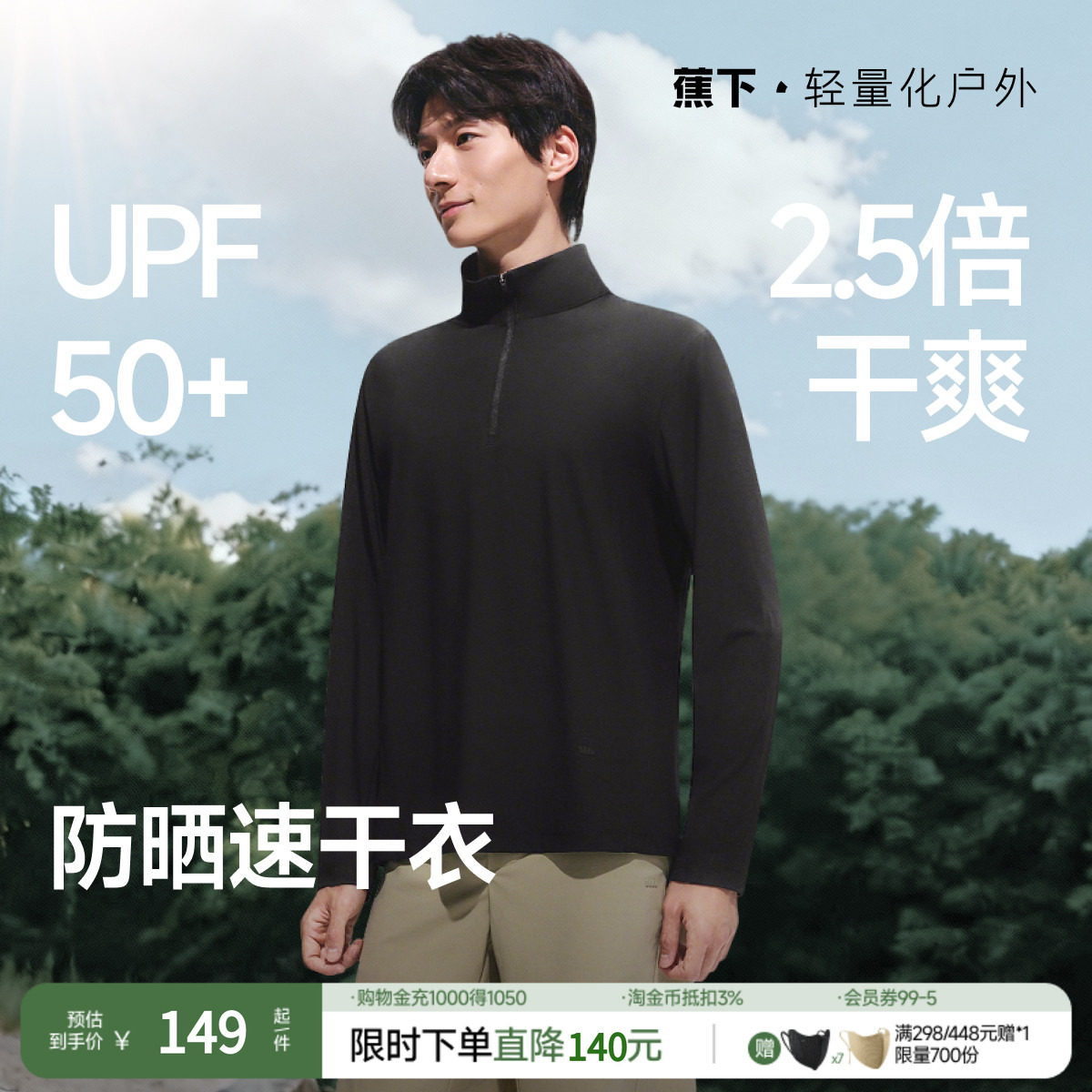 蕉下男士春夏长袖T恤半拉链打底衫透气速干上衣男春装防晒上衣男