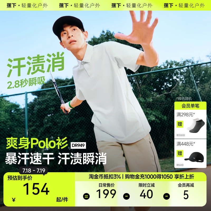 蕉下男士Polo衫DR949防汗渍速干运动短袖T恤夏季透气上衣休闲亲肤