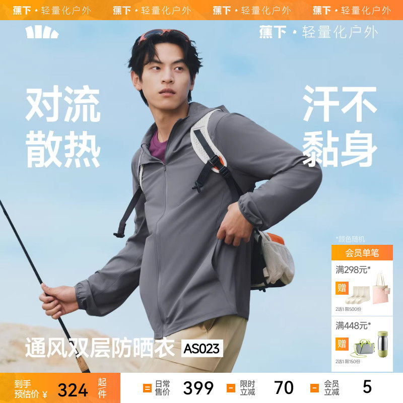 蕉下男士透气防晒服夏季户外防晒衣AS023遮阳运动防晒外套皮肤衣,男装,时尚防晒服,淘宝优惠券,粉丝福利购,淘宝优惠卷