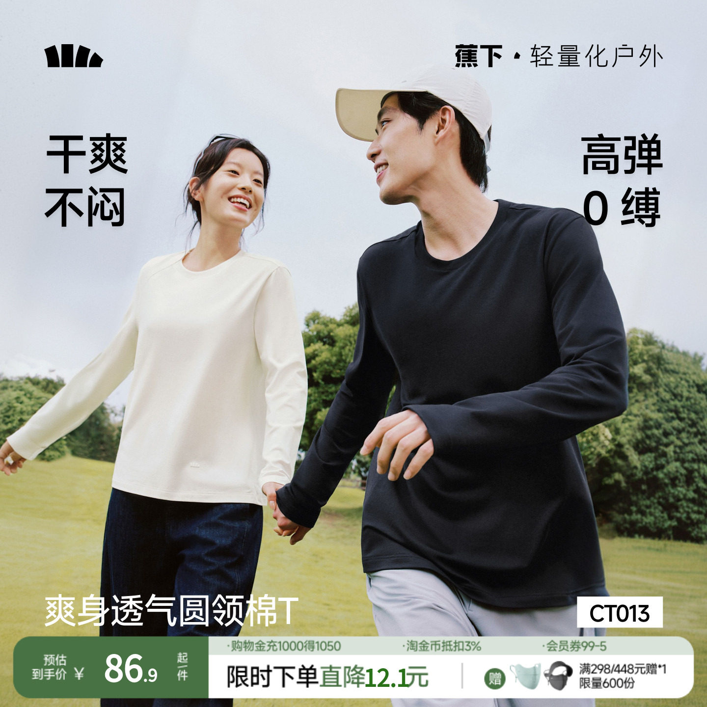 蕉下男士长袖T恤秋冬长袖打底衫透气弹力圆领上衣男女同款情侣t恤