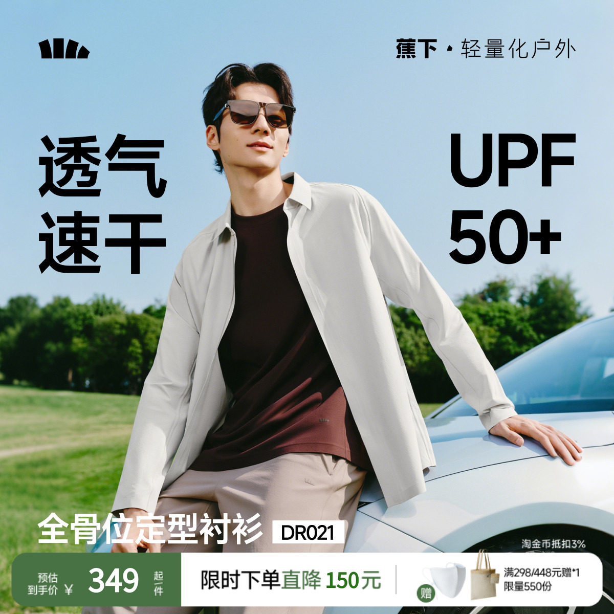 蕉下男士春季长袖衬衫速干立裁衬衣DR021春装新品上衣外套休闲男