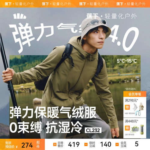 蕉下男士连帽气绒外套