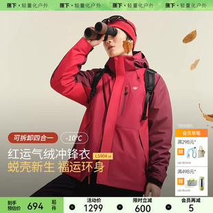 蕉下男士 三合一冲锋衣外套LS904保暖棉衣三防可拆卸夹克新年红色