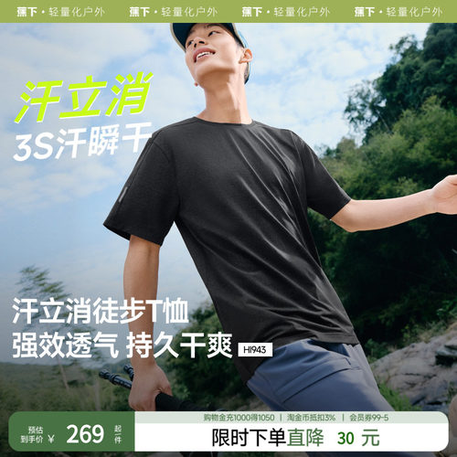 蕉下男士短袖T恤凉感透气速干