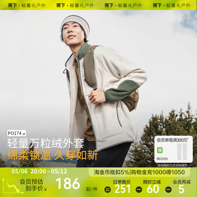 蕉下轻薄万粒绒外套男PO174摇粒绒夹克秋冬保暖上衣24秋冬新品