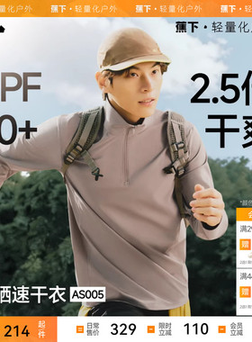 蕉下男士春季长袖T恤透气防晒长袖打底衫AS022春装上衣半拉链立领