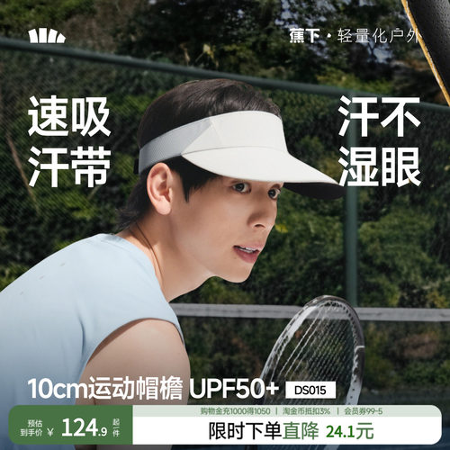 蕉下男士运动空顶防晒帽