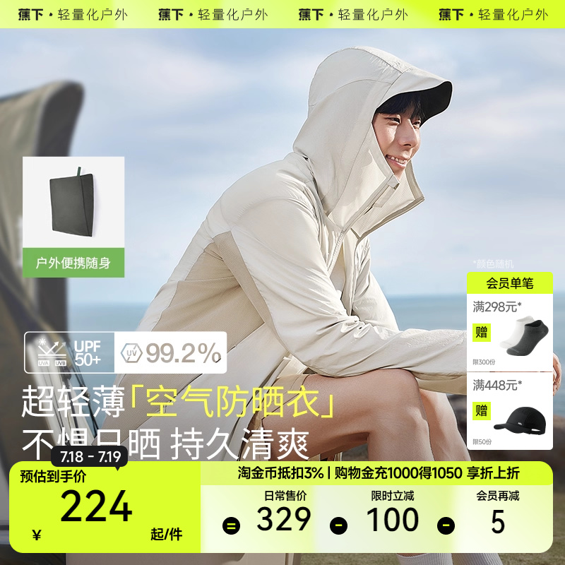 蕉下超轻薄男士防晒服TS407夏季速干防晒外套情侣防晒衣男皮肤衣