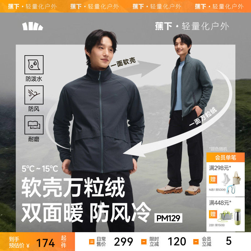 蕉下男士轻量万粒绒外套