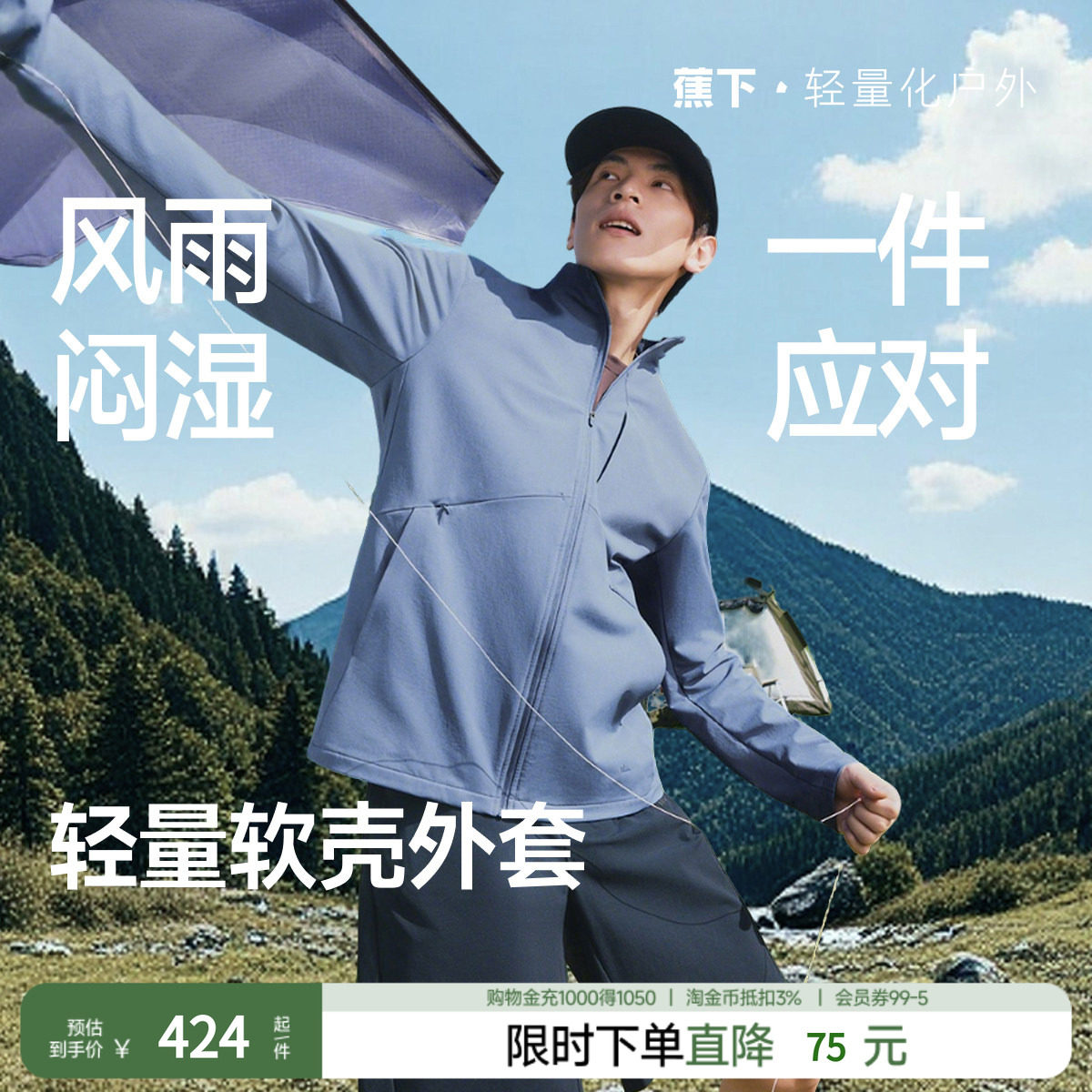 蕉下男士春装外套新款轻量软壳外套ST006春季上衣夹克立领防泼水