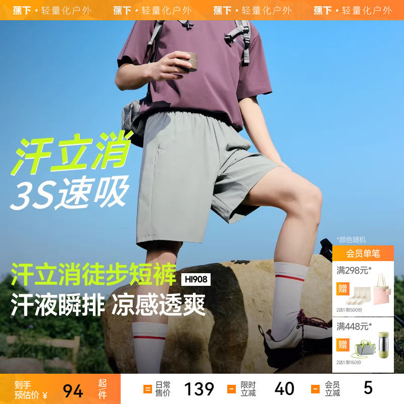 蕉下男士凉感速干徒步短裤HI908运动短裤透气百搭夏季裤子休闲裤,男装,短裤,淘宝优惠券,粉丝福利购,淘宝优惠卷