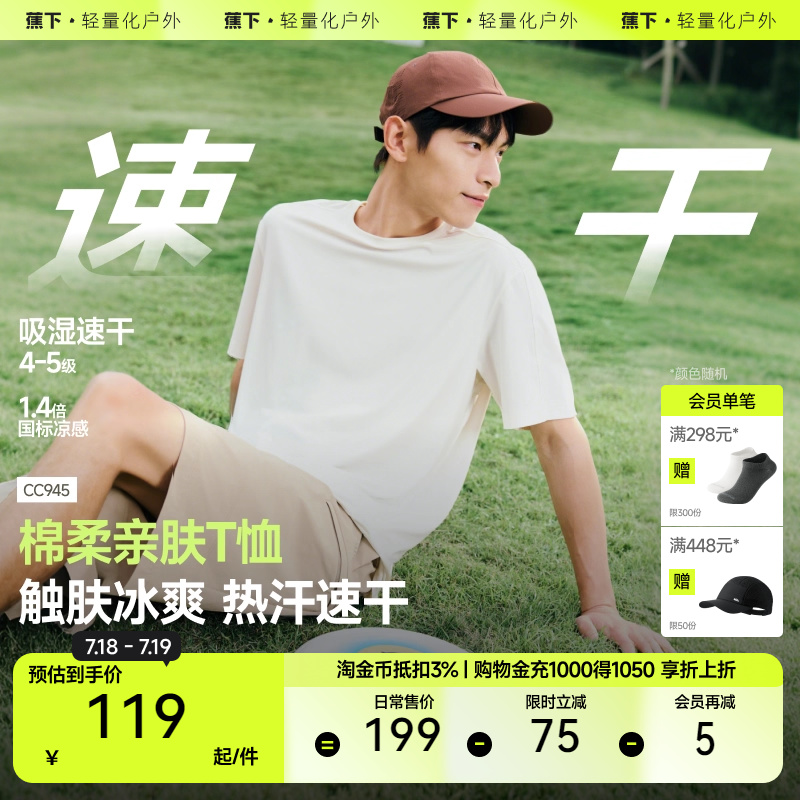 蕉下男士凉感短袖T恤户外防晒上衣打底男装t恤衫透气凉感速干衣