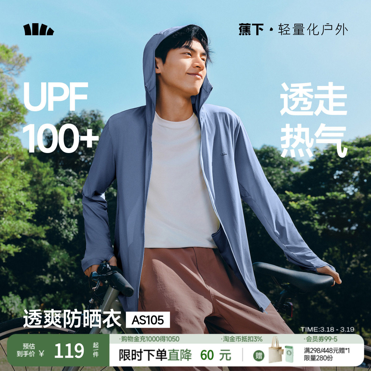 蕉下男士透气防晒服AS105防晒衣男凉感速干户外皮肤衣防晒外套夏