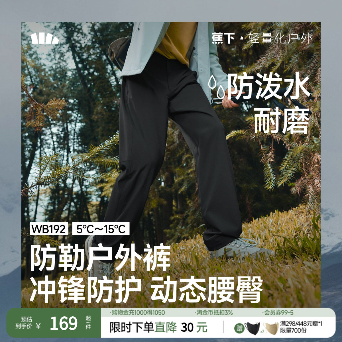 蕉下男士防泼水扩容中暖直筒裤WB192秋冬长裤子男休闲裤户外高弹