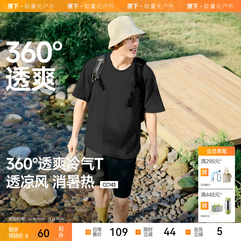 蕉下男士轻薄凉感短袖T恤