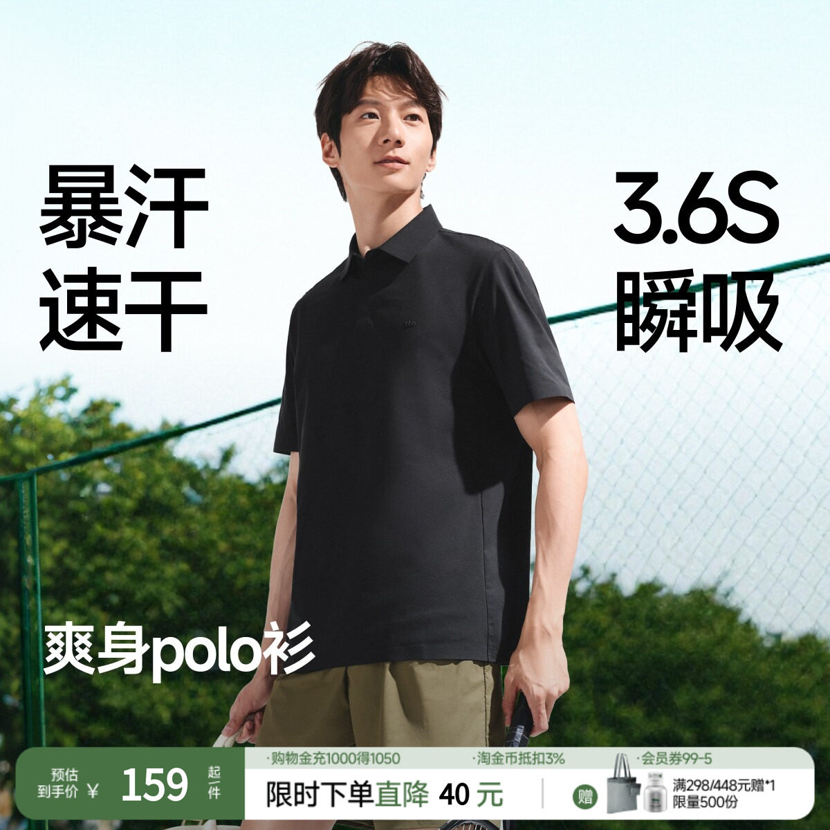 蕉下男士Polo衫DR031防汗渍速干运动短袖T恤夏季透气吸湿速